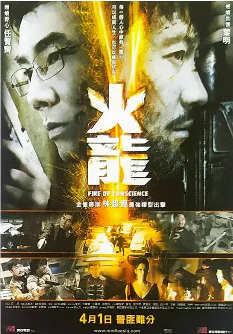 [夸克网盘]香港电影《火龙对决》（2010）动作 / 惊悚 豆瓣6.2