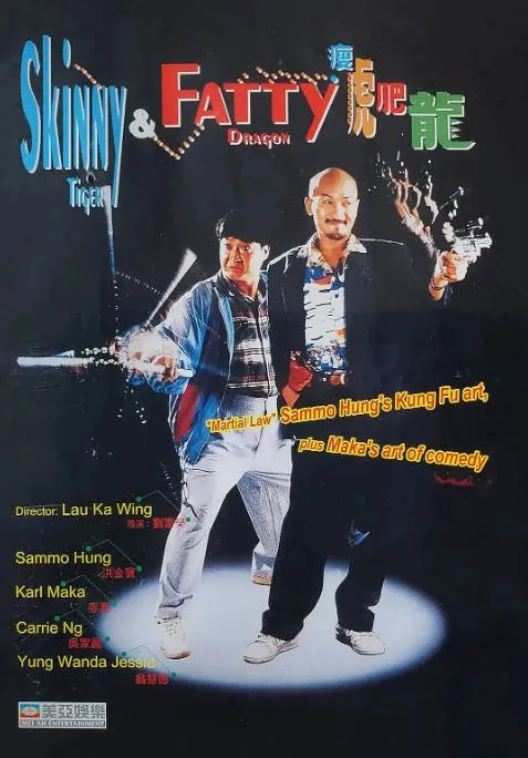 [夸克网盘]香港电影《瘦虎肥龙》（1990）喜剧 / 动作 豆瓣7.1