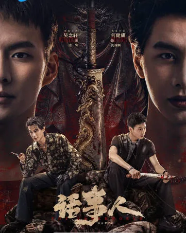 [夸克网盘][国剧]短剧《话事人》（2026）剧情 / 动作 / 犯罪