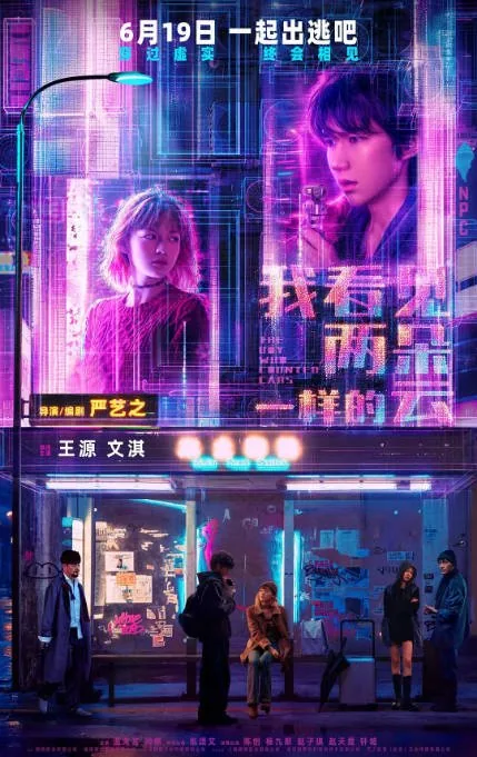 [迅雷云盘]国内电影《我看见两朵一样的云》（2026）爱情 / 科幻 豆瓣5.6