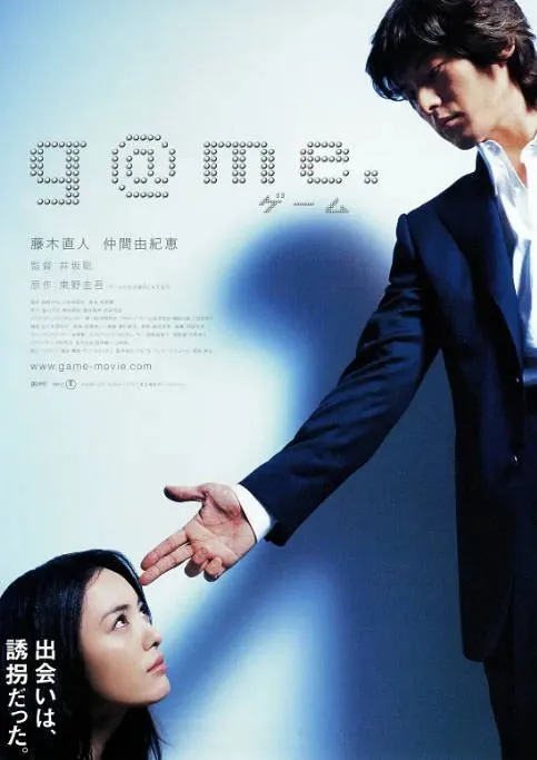 [夸克网盘]日本电影《诱拐》（2003）剧情 / 爱情 / 悬疑 豆瓣7.4