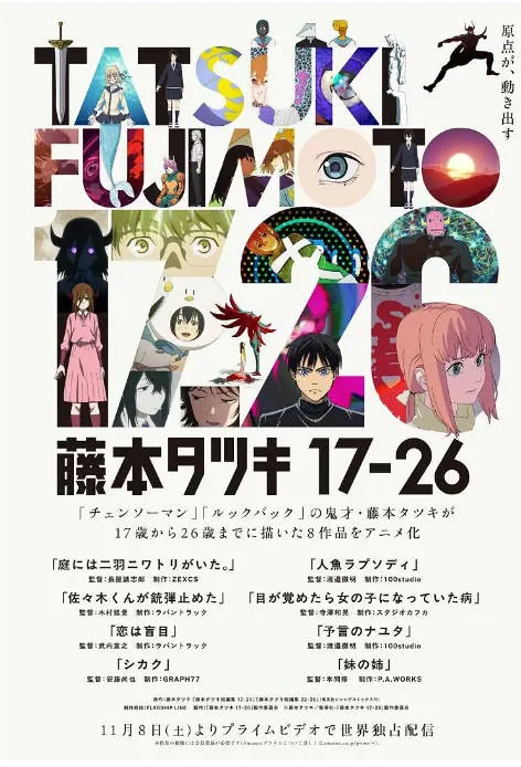 [夸克网盘][日剧]动漫《藤本树 17-26》（2025）剧情 / 科幻 / 动画 / 奇幻 豆瓣8.2