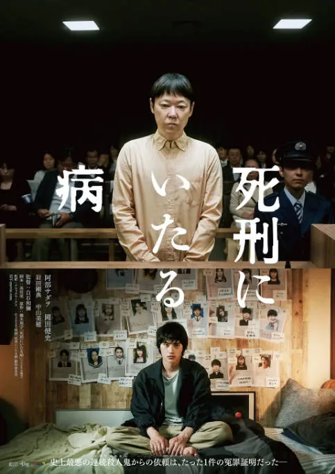 [夸克网盘]日本电影《死刑之病》（2022）剧情 / 犯罪 豆瓣6.5