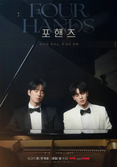 [夸克网盘][韩剧]《四手联弹，两首奏鸣曲》（2026）剧情 / 爱情 豆瓣7.0