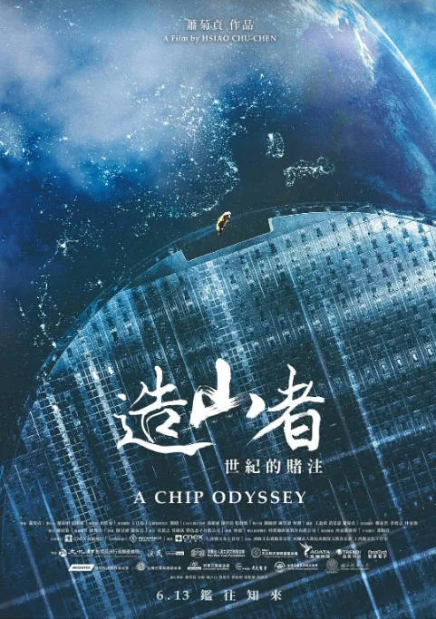 [夸克网盘]台湾纪录片《造山者：世纪的赌注》（2026）