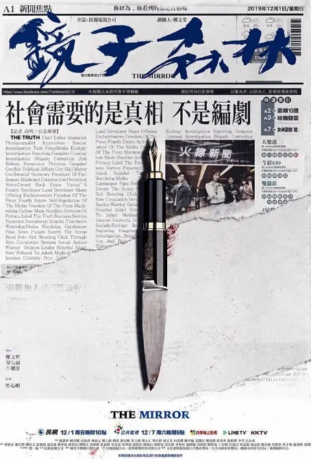 [夸克网盘][台剧]《镜子森林》（2019）剧情 豆瓣8.2