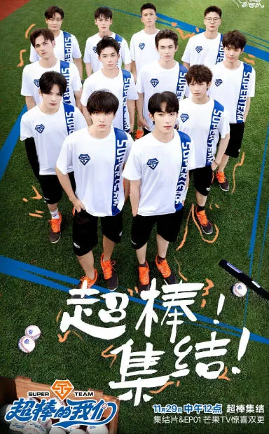 [夸克网盘][迅雷云盘]国内真人秀《超棒的我们》（1-2季）（2024-2026）