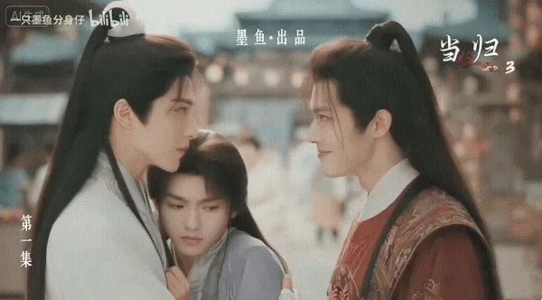 《当归3》AI短剧 (2026)
