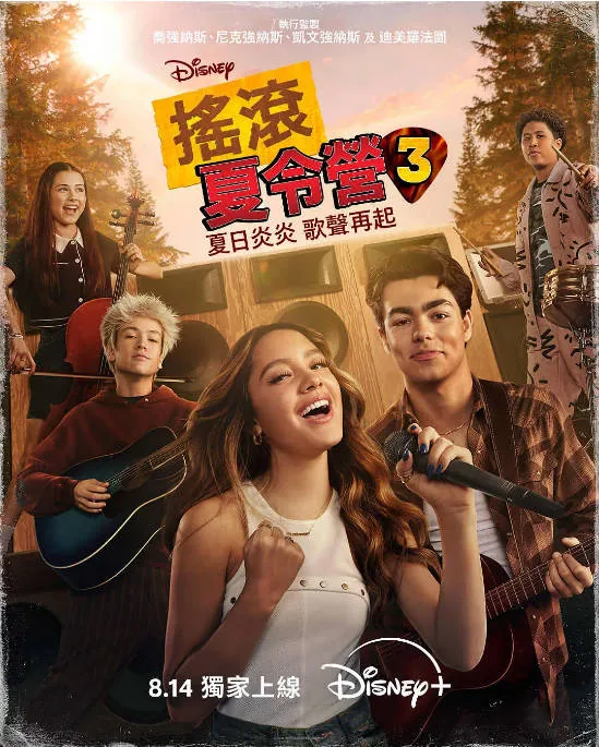 [夸克网盘][迅雷云盘]美国电影《摇滚夏令营3》（2026）喜剧 / 音乐 / 歌舞