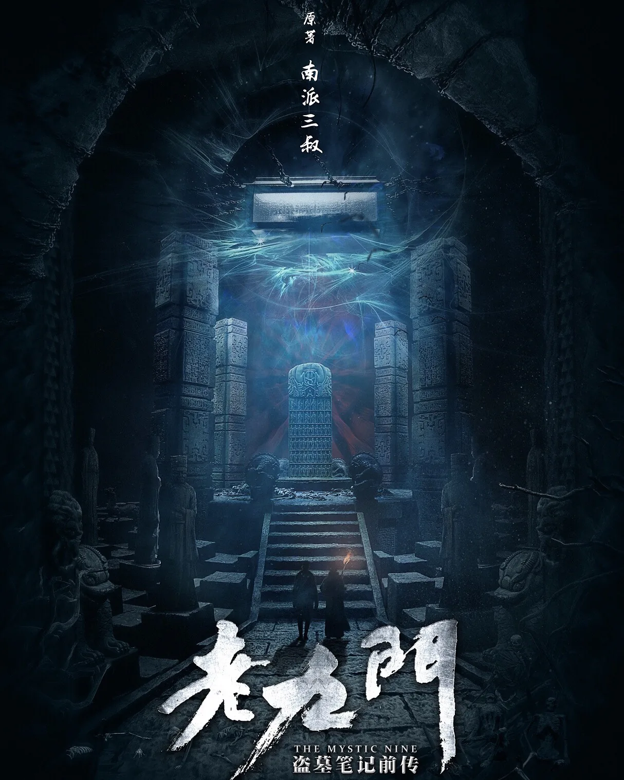 【老九门(2016)】【48集全】【4K.高码率】【剧情/悬疑】【陈伟霆/赵丽颖/张艺兴】【206GB】已刮削！