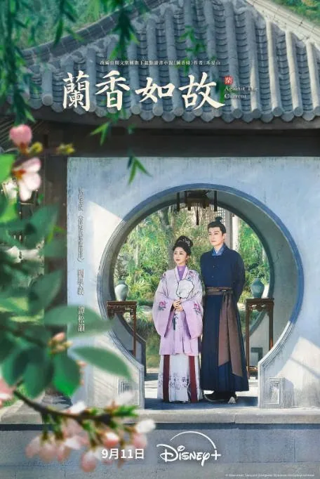 [夸克网盘][迅雷云盘][国剧]《兰香如故》（2026）剧情 / 爱情 / 古装
