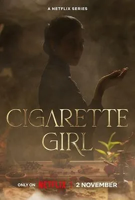 香烟女孩 (2022) 丨迪安·萨斯特劳沃德约 / 阿里奥·巴尤主演丨剧情 / 爱情丨全5集