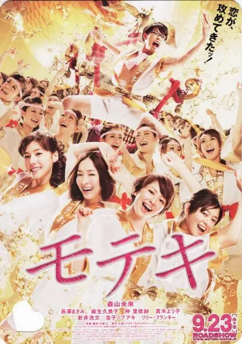 [夸克网盘]日本电影《桃花期》（2011）喜剧 / 爱情 豆瓣7.1