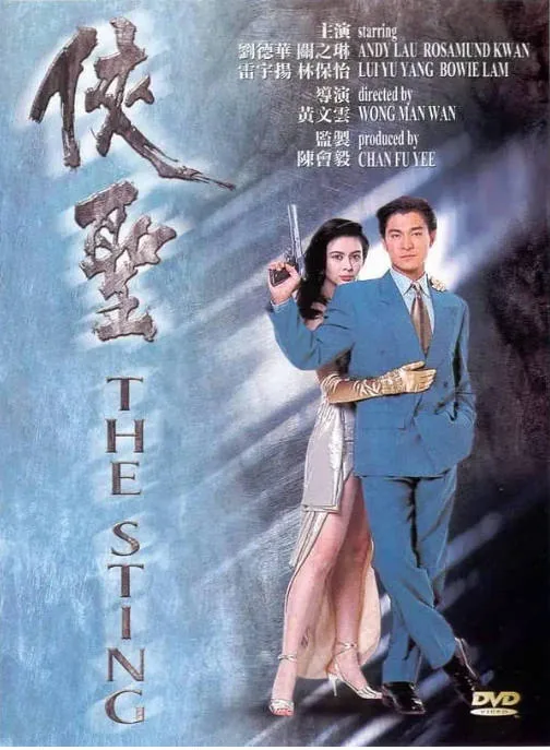 [夸克网盘]香港电影《侠圣》（1992）喜剧 豆瓣6.1