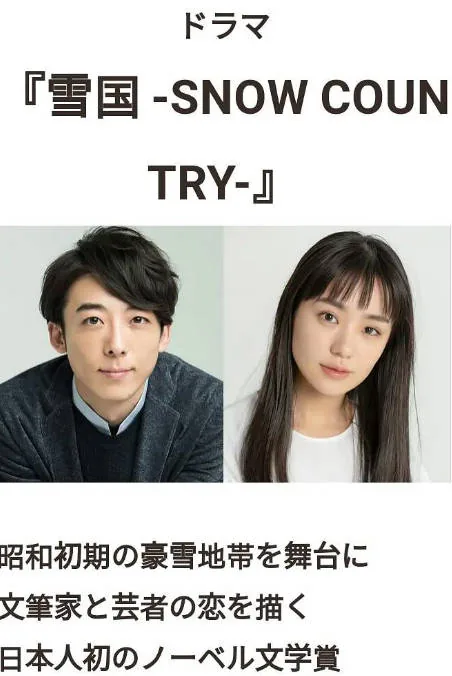 [夸克网盘]日本电影《雪国》（2022）剧情 / 爱情 豆瓣6.9