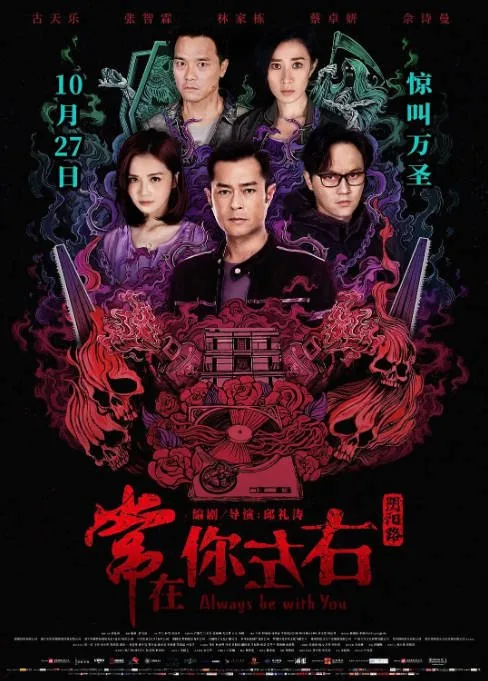 [夸克网盘]香港电影《常在你左右》（2017）悬疑 / 犯罪 豆瓣5.0