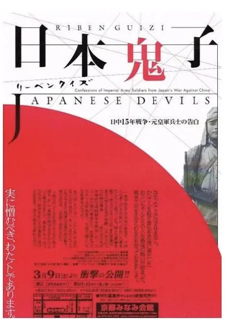 [夸克网盘]日本纪录片《日本鬼子》（2001）纪录片 / 战争