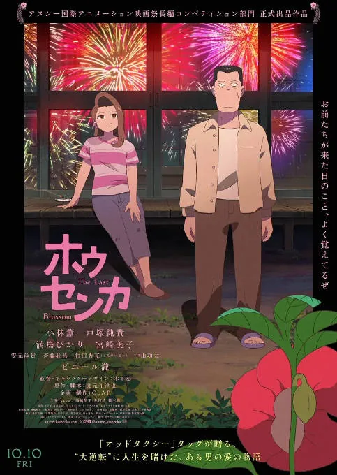 [夸克网盘]日本动漫电影《凤仙花》（2025）动画 豆瓣7.3