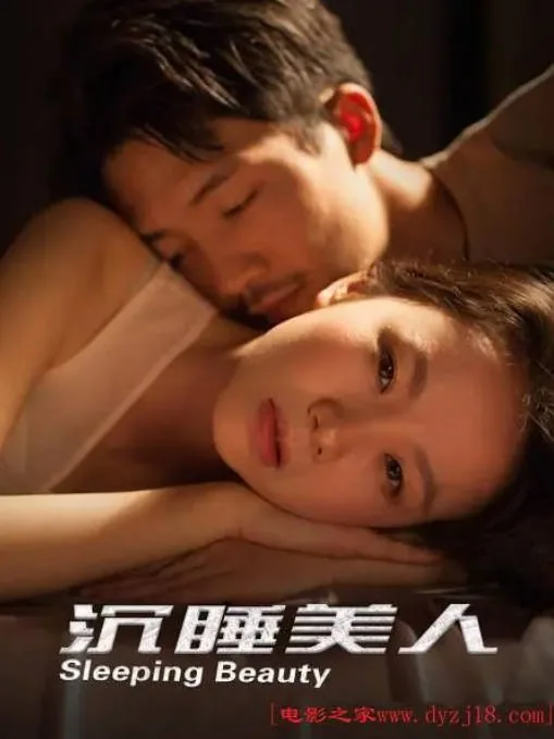 [夸克网盘]国内电影《沉睡美人》（2021）剧情 / 爱情