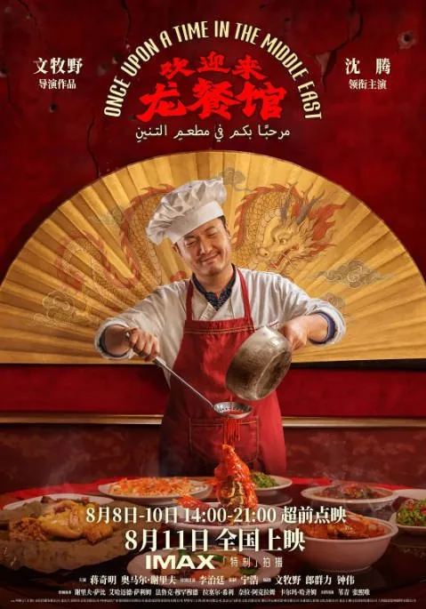 [迅雷云盘]国内电影《欢迎来龙餐馆》（2026）剧情 / 战争 豆瓣8.7