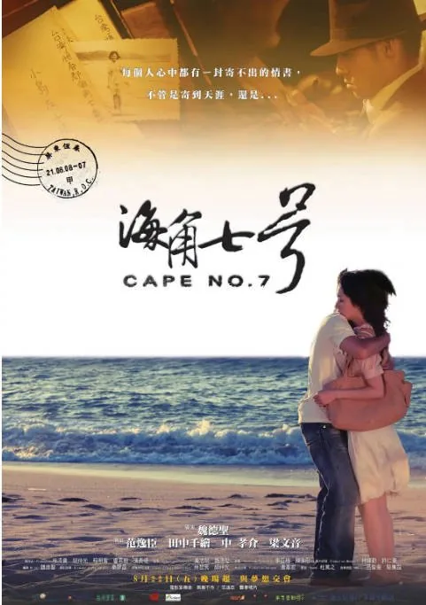 [夸克网盘]台湾电影《海角七号》（2008）剧情 / 喜剧 / 爱情 豆瓣7.6