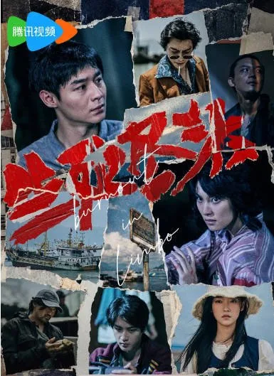 [夸克网盘][国剧]《生死尽头》（2026）悬疑 / 惊悚 / 犯罪