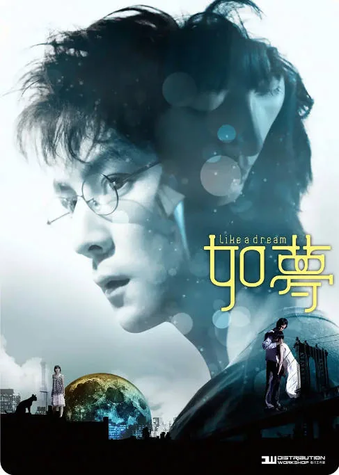 [夸克网盘]国内电影《如梦》（2010）剧情 豆瓣6.2