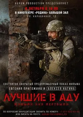 地狱尖兵 (2022) 丨阿列克谢·克拉夫琴科 / Georgiy Bolonev主演丨战争丨俄罗斯电影丨豆瓣8.3分