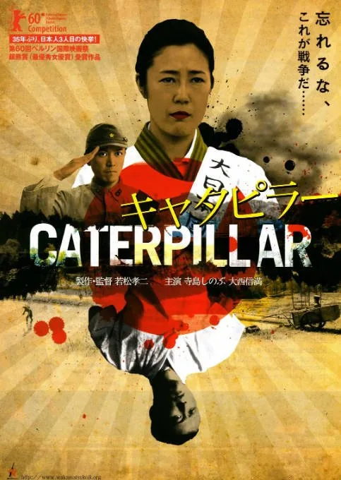 [夸克网盘]日本电影《芋虫》（2010）剧情 豆瓣6.3