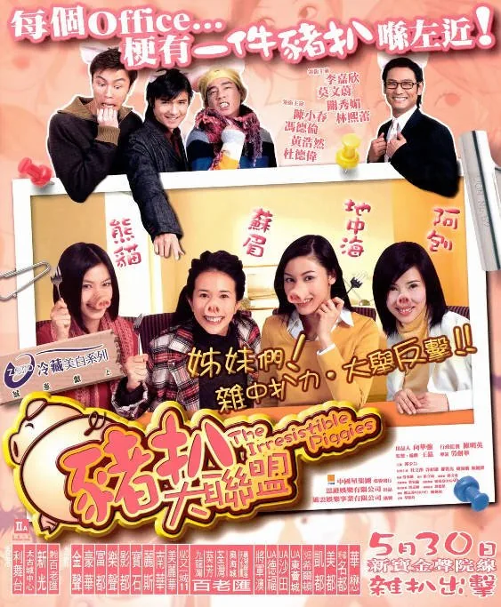 [夸克网盘]香港电影《猪扒大联盟》（2002）喜剧 豆瓣6.2