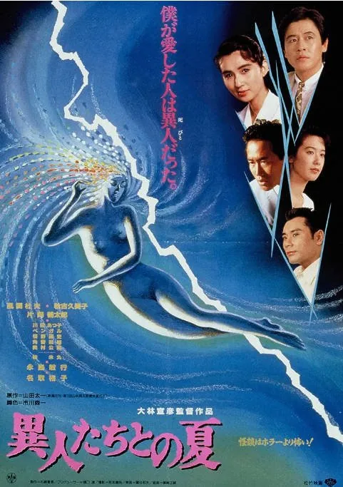 [夸克网盘]日本电影《幽异仲夏》（1988）剧情 / 奇幻 豆瓣7.7