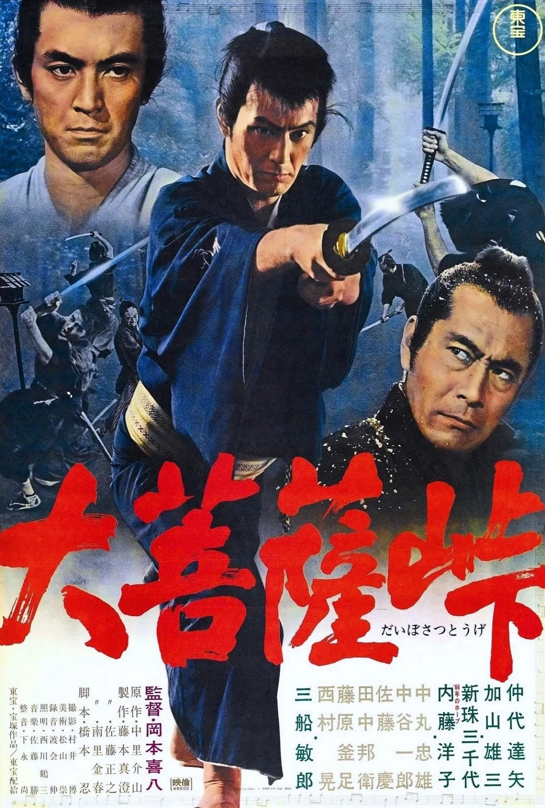大菩萨岭 大菩薩峠 (1966)
