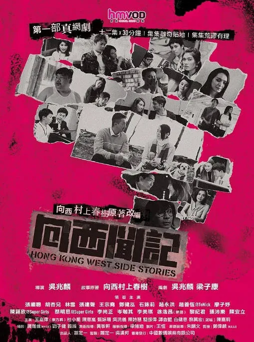 [夸克网盘][港剧]《向西闻记》（2019）剧情 / 喜剧 / 爱情 豆瓣8.3