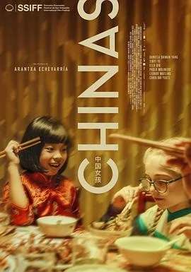 中国女孩 (2023) 丨杨诗曼 / 叶心怡主演丨剧情丨西班牙电影丨[戈雅奖]最佳新人男演员 提名
