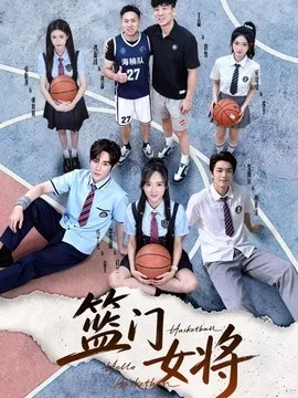 篮门女将（78集）马士尧＆李雪阳 (2026)