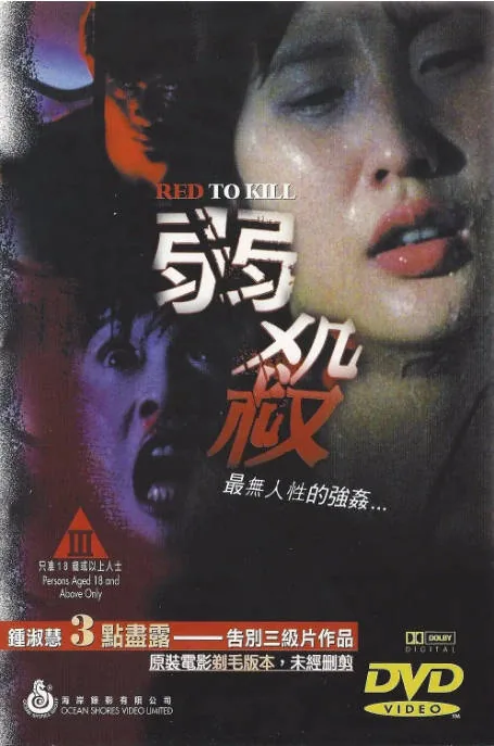 [迅雷云盘]香港电影《弱杀》（1994）剧情 / 犯罪 豆瓣6.5