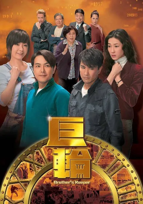 [夸克网盘][港剧]《巨轮》（1-2季）（2013-2016）剧情 / 爱情 豆瓣8.0