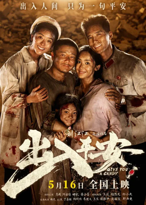 [夸克网盘][迅雷云盘]国内电影《出入平安》（2026）剧情 / 家庭 / 灾难 豆瓣6.1