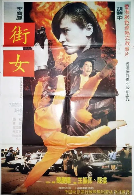 [夸克网盘]香港电影《火种》（1993）动作 豆瓣6.2