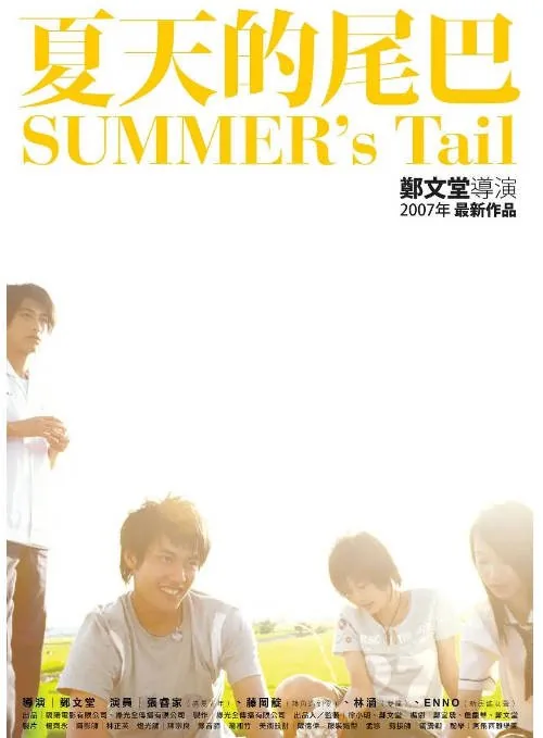 [夸克网盘]台湾电影《夏天的尾巴》（2007）剧情 豆瓣7.1