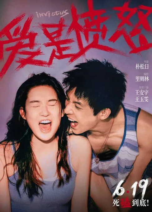 [夸克网盘][迅雷云盘]国内电影《爱是愤怒》（2026）爱情 / 犯罪 豆瓣5.3