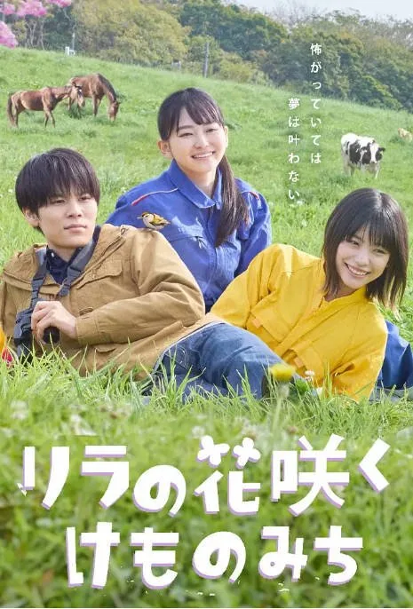 [夸克网盘][日剧]《丁香花开的兽道》（1-2季）（2025-2026）剧情 豆瓣6.5