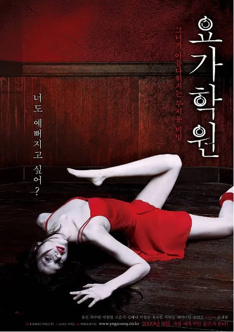 [夸克网盘][迅雷云盘]韩国电影《瑜伽学院》（2009）恐怖