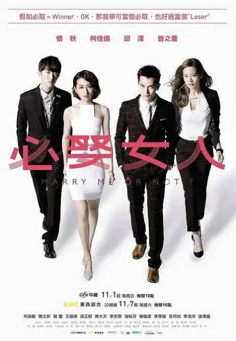 [夸克网盘][台剧]《必娶女人》（2015）剧情 / 爱情 豆瓣7.4