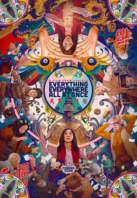 瞬息全宇宙 (2022) 丨杨紫琼 / 许玮伦主演丨喜剧 / 奇幻丨美国电影丨[奥斯卡]最佳影片丨又名: 妈的多重宇宙(台)