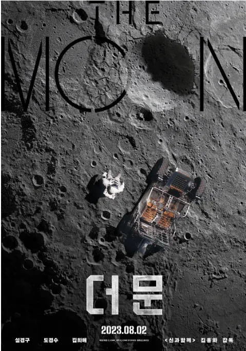 [夸克网盘]韩国电影《月球》（2023）剧情 / 科幻 / 冒险 豆瓣4.6