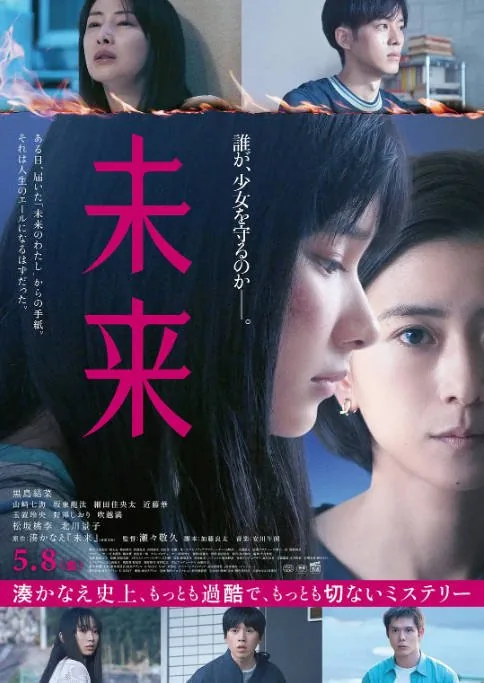 [夸克网盘]日本电影《未来》（2026）剧情 豆瓣5.7