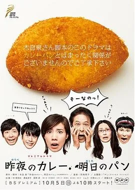 昨夜的咖喱 明日的面包 (2014) 丨仲里依纱 / 沟端淳平主演丨剧情丨日剧丨豆瓣8.9分丨全7集
