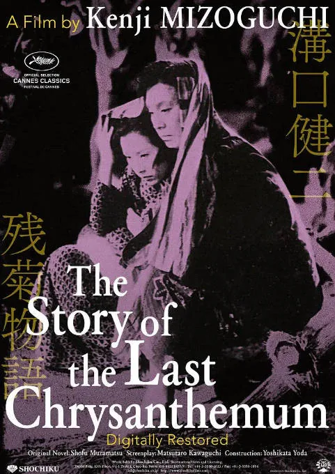 [夸克网盘][百度网盘]日本电影《残菊物语》（1939）剧情 豆瓣8.5
