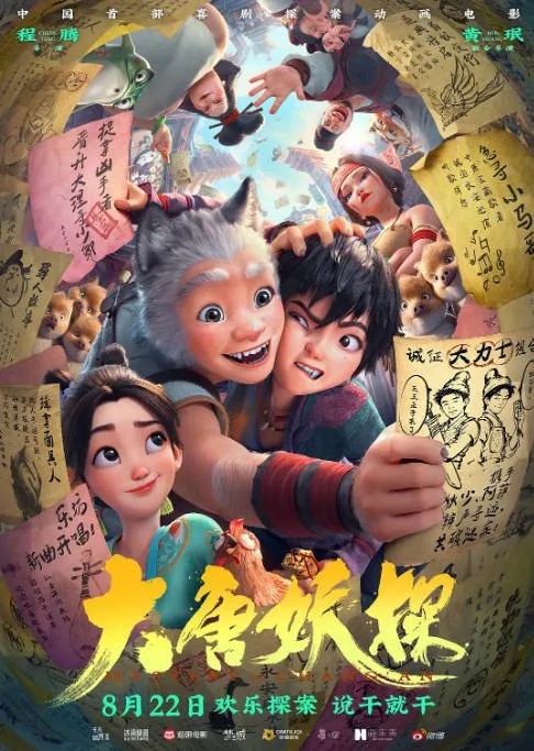 [夸克网盘][迅雷云盘]国内动漫电影《大唐妖探》（2026）喜剧 / 动画 / 悬疑 / 奇幻 豆瓣6.0